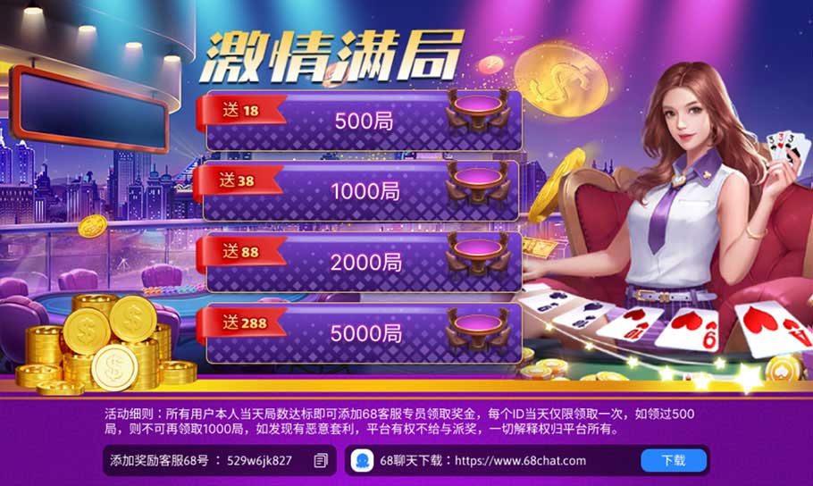棋牌游戏下载